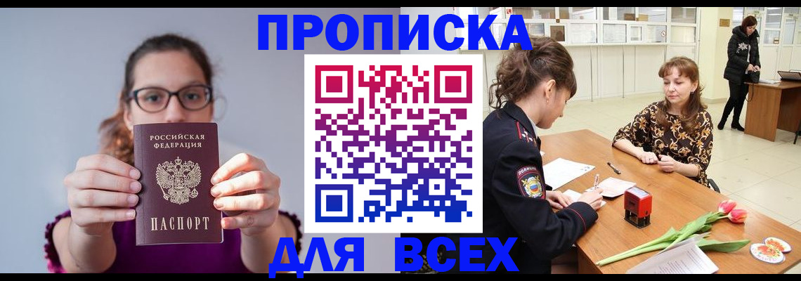 где прописаться в Железногорске