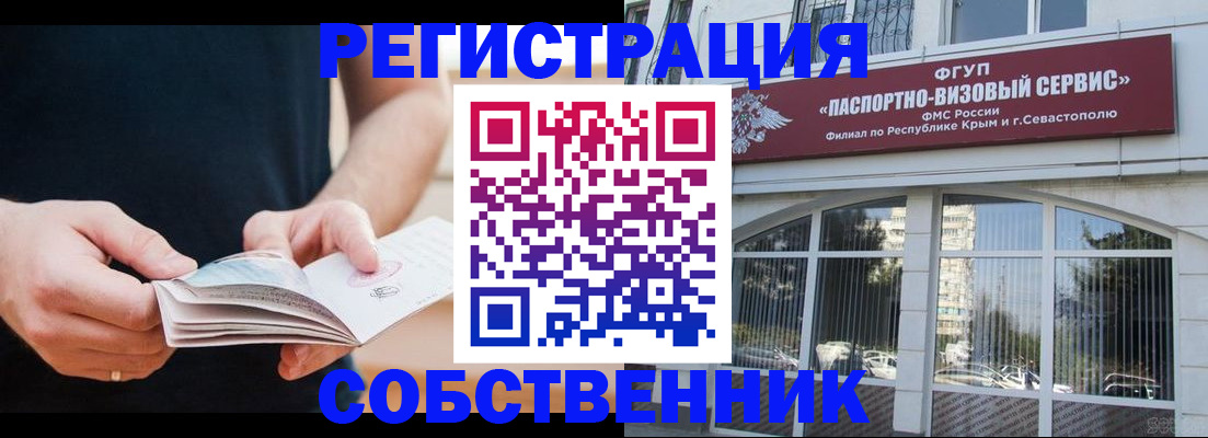 временная регистрация законно в Железногорске