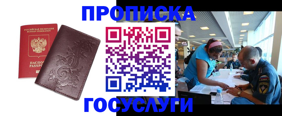 временная регистрация адрес в Железногорске