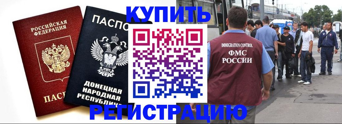 временная регистрация недорого в Железногорске
