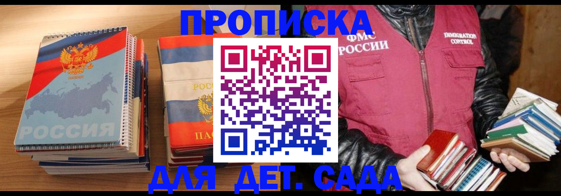 прописка для кредита в Железногорске