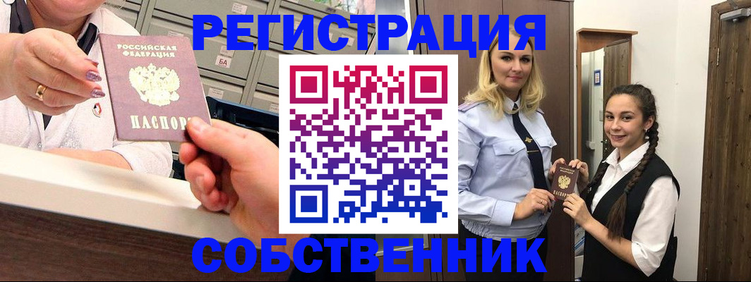 временная регистрация для всех в Железногорске