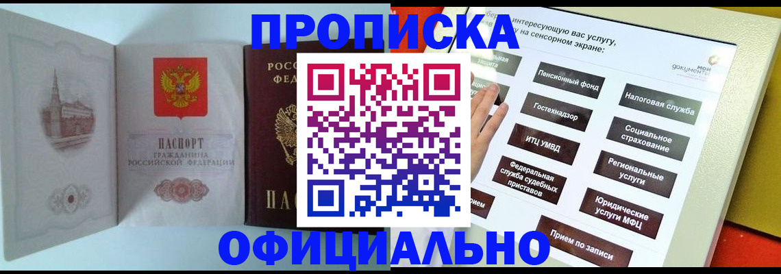 временная регистрация для всех в Железногорске